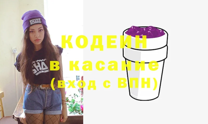 Кодеин напиток Lean (лин)  Черногорск 